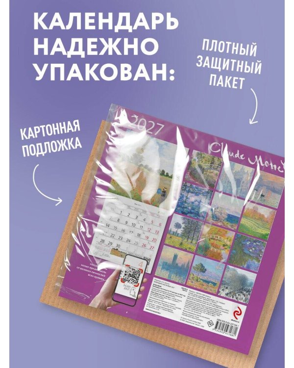 Дополнительное изображение книги «Клод Моне. Календарь настенный на 2027 год (170х170)»