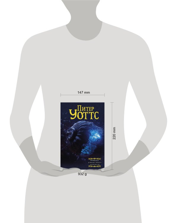 Огнепад: Ложная слепота. Зеро. Боги насекомых. Полковник. Эхопраксия