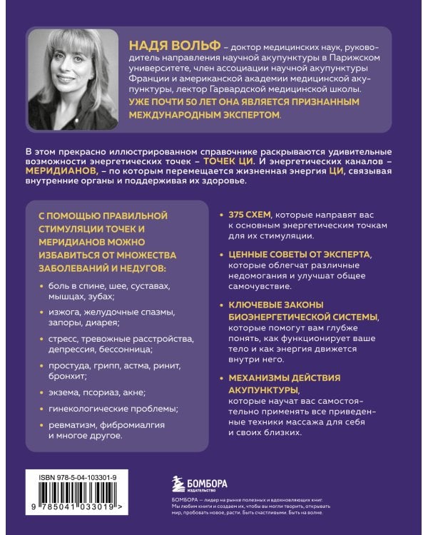 Точки ЦИ и меридианы. Полное руководство по использованию энергетических каналов для естественного восстановления организма и избавления от болей