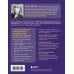 Точки ЦИ и меридианы. Полное руководство по использованию энергетических каналов для естественного восстановления организма и избавления от болей
