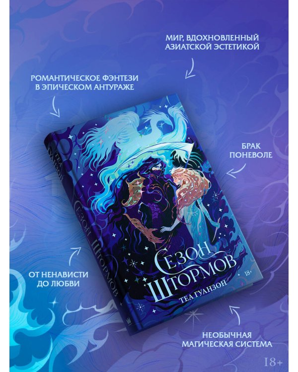 Сезон штормов