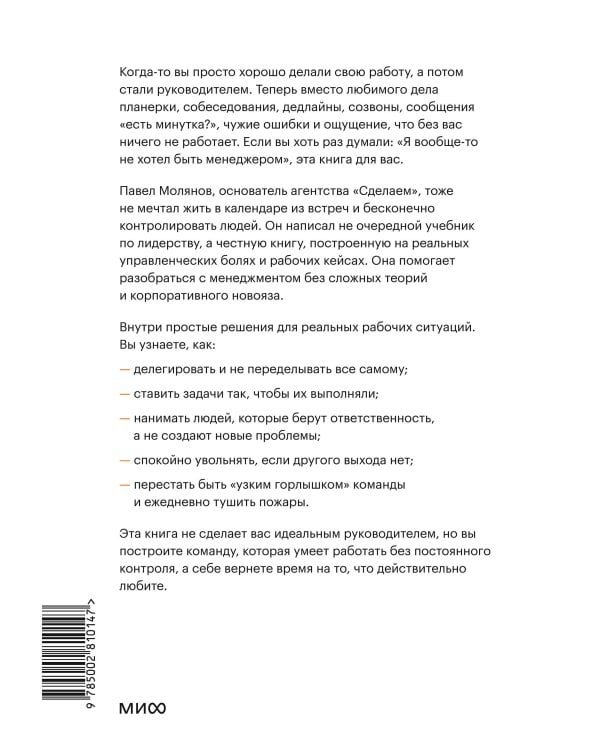 Дополнительное изображение книги «Руководитель поневоле. Как руководить командой без микроменеджмента и степени MBA»