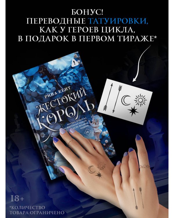 Жестокий король