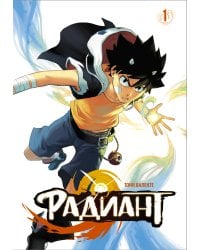 Радиант. Том 1