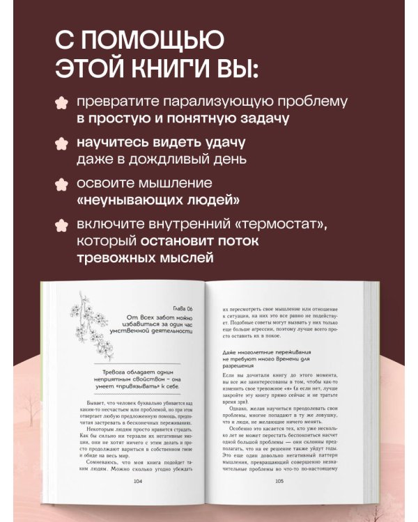 Дополнительное изображение книги «Что если ты перестанешь переживать? Почему большинство наших тревог всего лишь ловушка мышления»