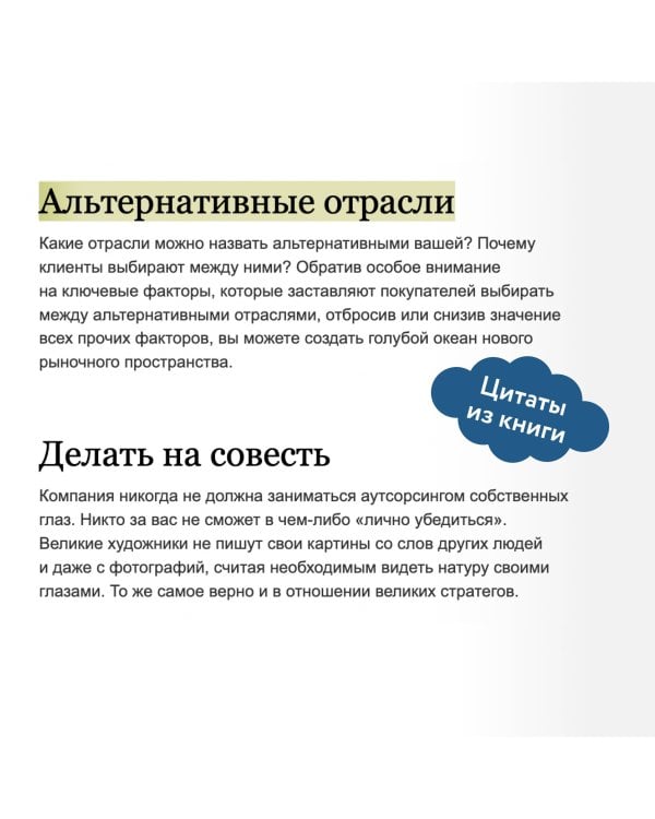 Стратегия голубого океана. Как найти или создать рынок, свободный от других игроков