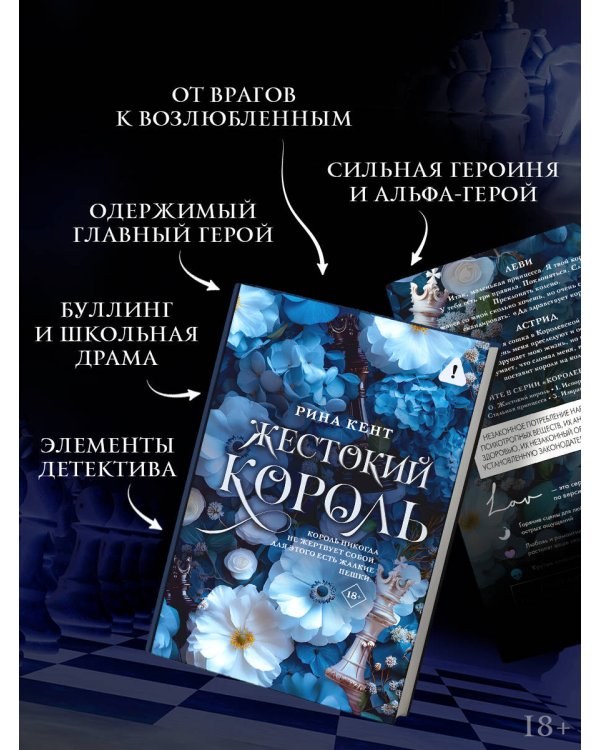 Жестокий король