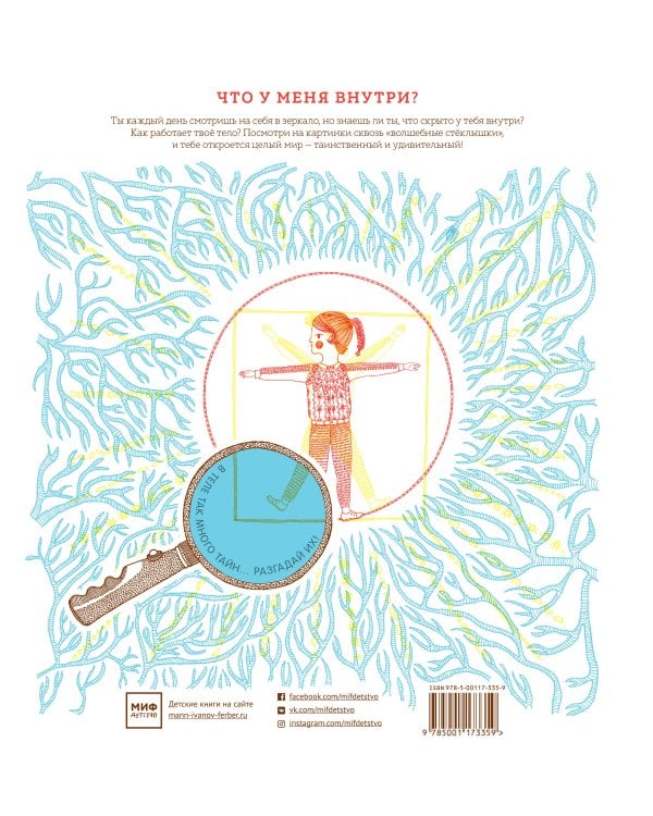 Что у меня внутри?