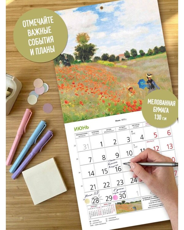 Дополнительное изображение книги «Клод Моне. Календарь настенный на 2027 год (170х170)»