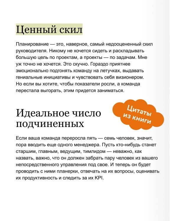 Дополнительное изображение книги «Руководитель поневоле. Как руководить командой без микроменеджмента и степени MBA»