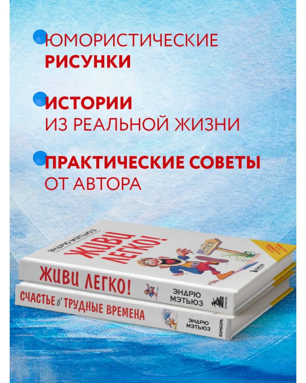 Подарок на счастье от Эндрю Мэтьюза