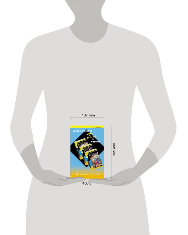 Граф в лаптях. Комплект из 3 книг (Блеск и нищета инстаграма. Гимназия неблагородных девиц. Вечный двигатель маразма)