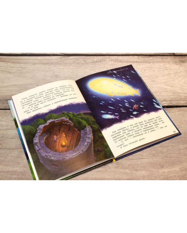 Лука. Вот это каникулы! Книга для чтения с цветными картинками