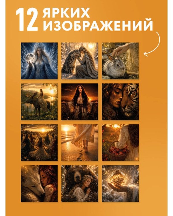 Дополнительное изображение книги «Мой лучший год. Календарь настенный на 2027 год с нейрокодами от Екатерины Тур (300х300 мм)»