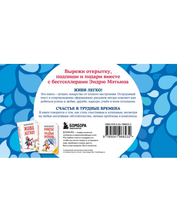 Подарок на счастье от Эндрю Мэтьюза