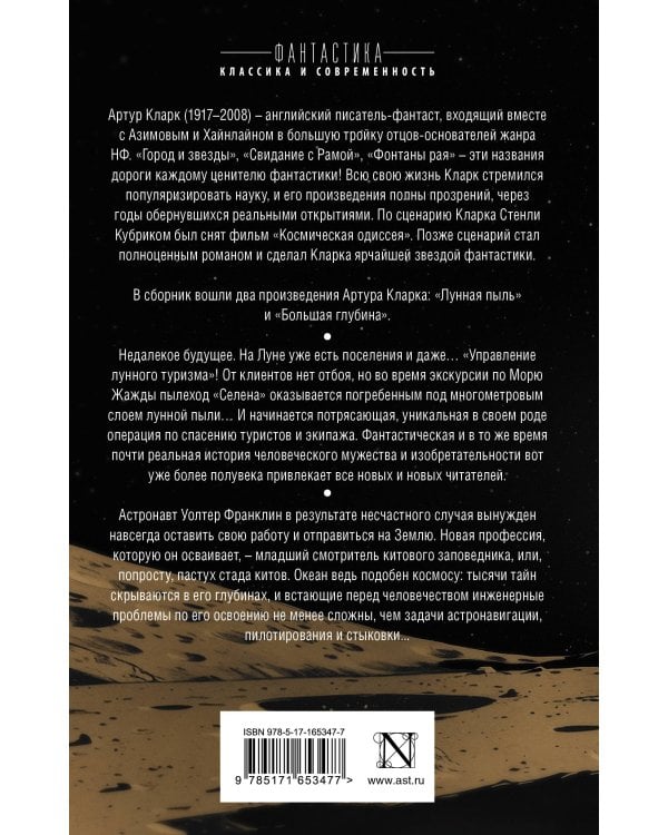 Лунная пыль. Большая глубина