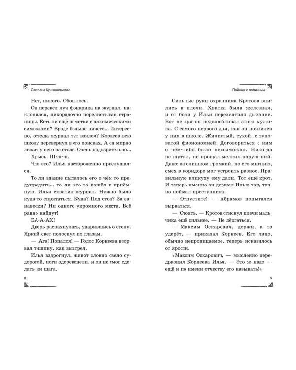 Операция «Призрак из камина» (#7)