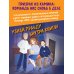Операция «Призрак из камина» (#7)