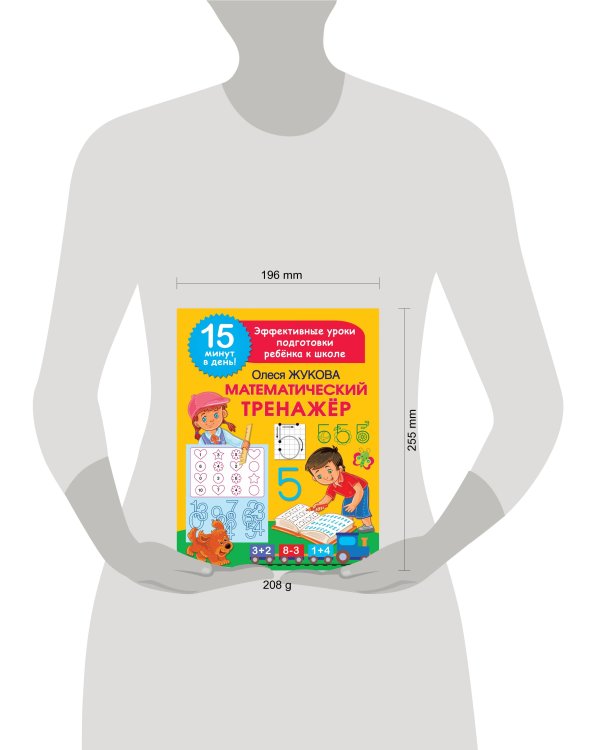 Математический тренажер