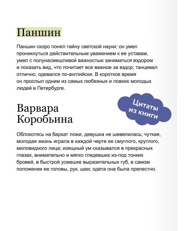 Дворянское гнездо. Вечные истории