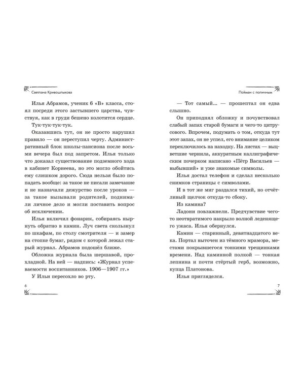 Операция «Призрак из камина» (#7)