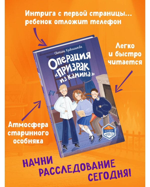 Операция «Призрак из камина» (#7)