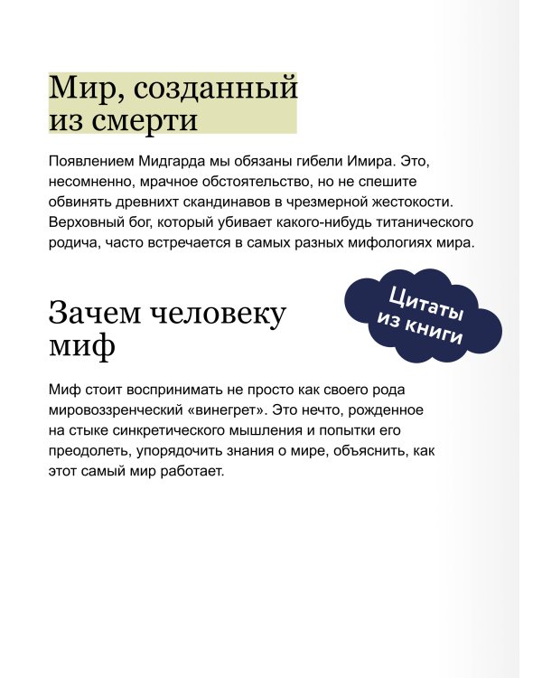 Скандинавская культура смерти. Миф о Рагнарёке, воины Вальхаллы и башмаки Хель