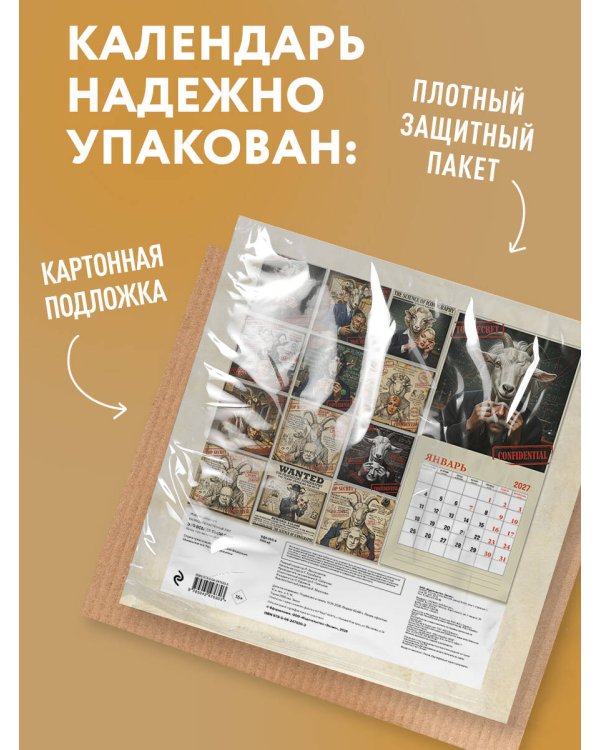 Дополнительное изображение книги «Это всегда были они! Секретный настенный календарь на 2027 год (300х300 мм)»