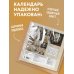 Дополнительное изображение книги «Это всегда были они! Секретный настенный календарь на 2027 год (300х300 мм)»