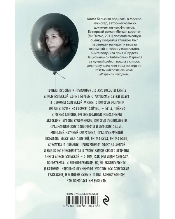 Опыт борьбы с удушьем