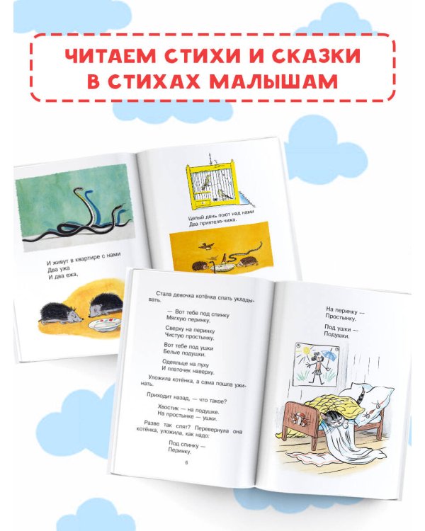 Стихи в рисунках В.Сутеева