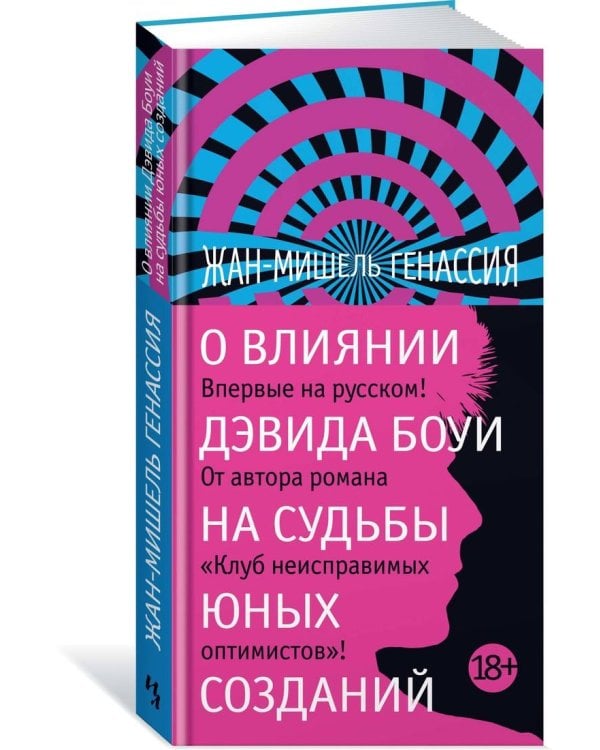 О влиянии Дэвида Боуи на судьбы юных созданий