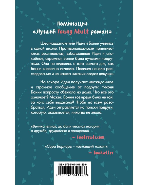 Прощай, мисс Совершенство