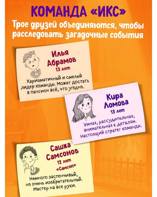 Операция «Призрак из камина» (#7)