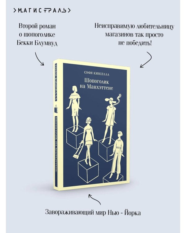 Шопоголик на Манхэттене (#2)