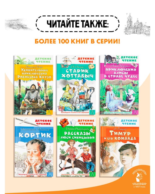 Чучело