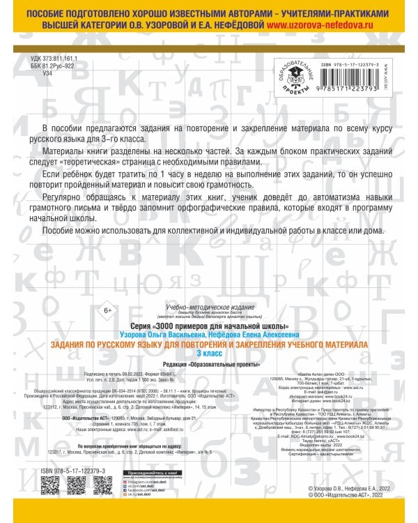 Задания по русскому языку для повторения и закрепления учебного материала. 3 класс