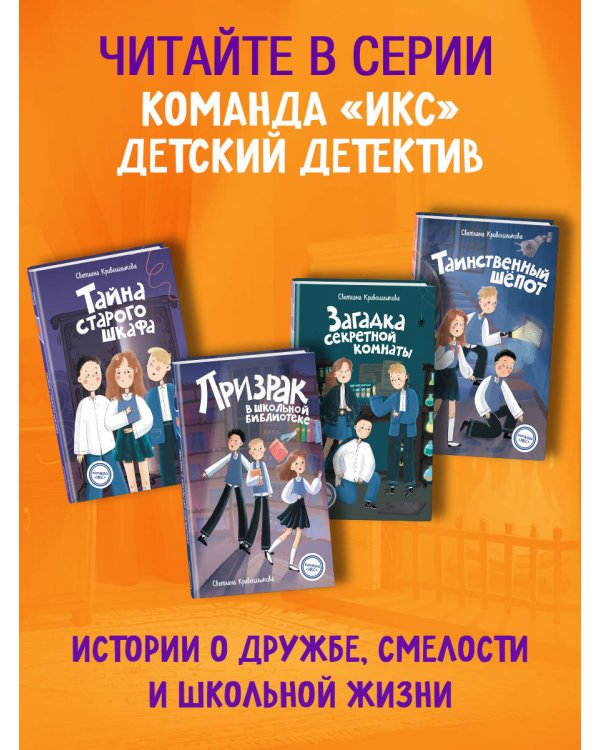 Операция «Призрак из камина» (#7)