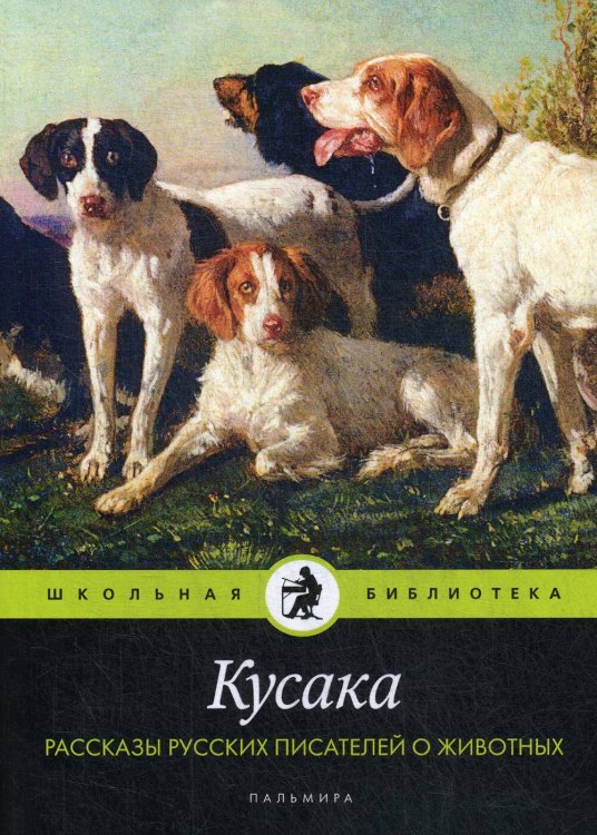 Кусака