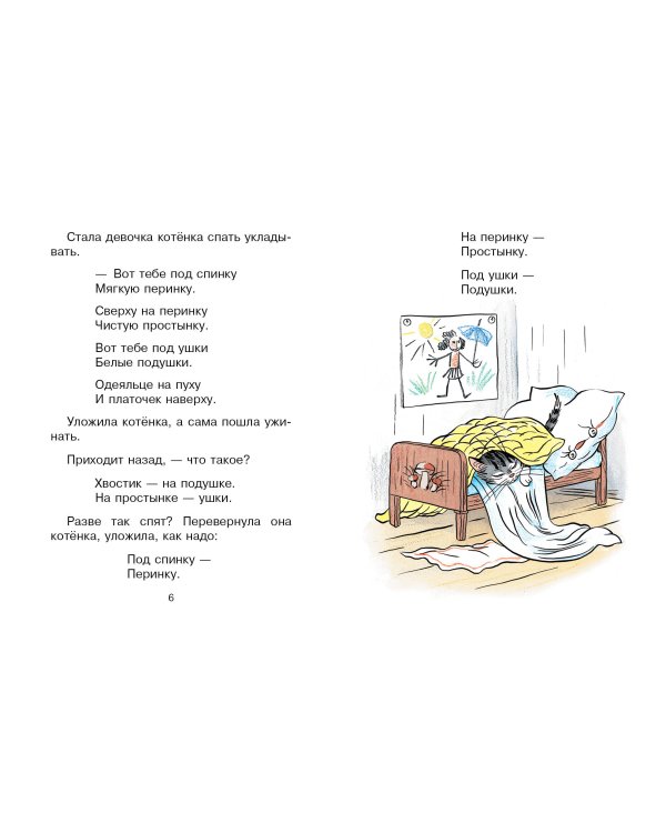 Стихи в рисунках В.Сутеева