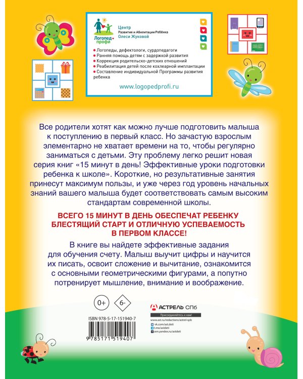 Математический тренажер