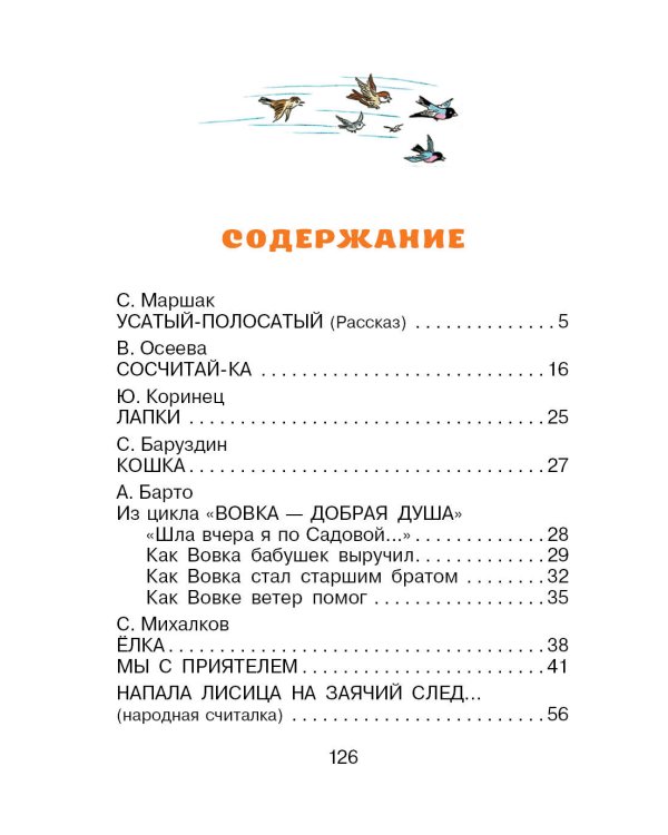 Стихи в рисунках В.Сутеева