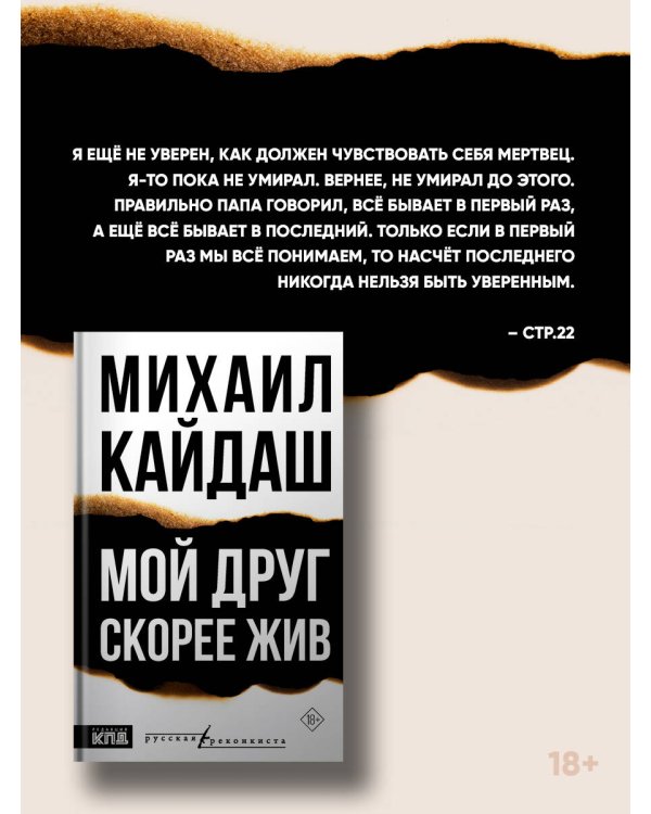 Дополнительное изображение книги «Мой друг скорее жив»