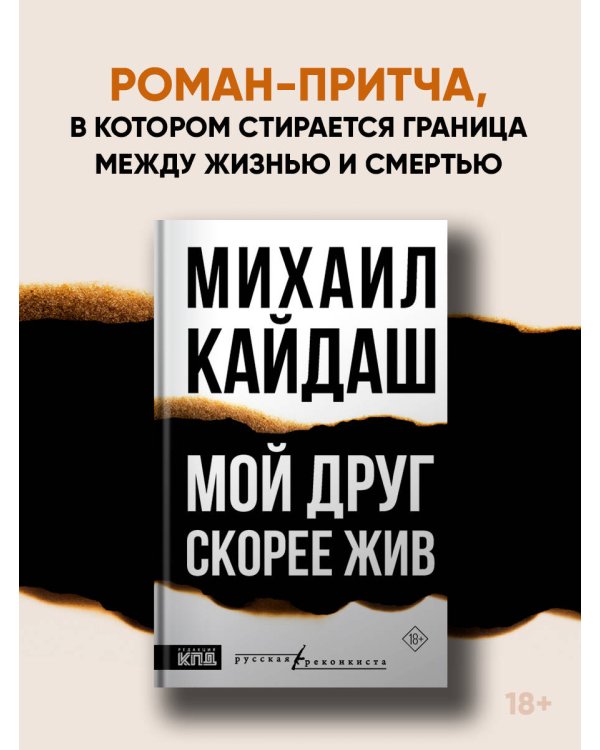 Дополнительное изображение книги «Мой друг скорее жив»