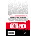 Колычев. Лучшая криминальная драма (обложка) Два плюс один