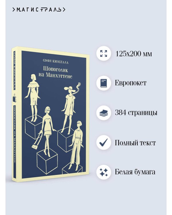 Шопоголик на Манхэттене (#2)