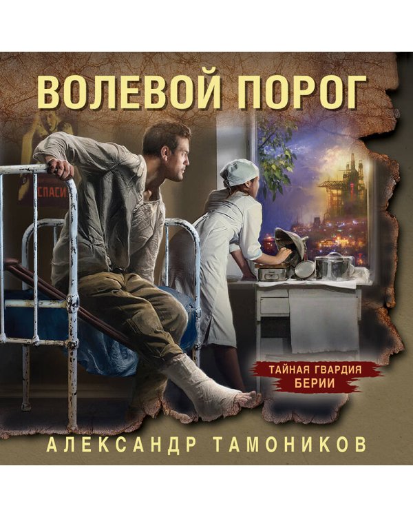 Волевой порог