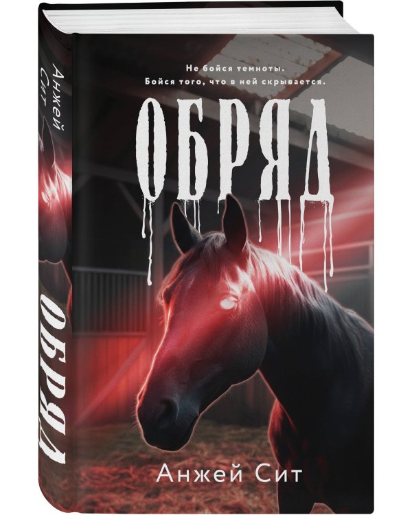 Обряд