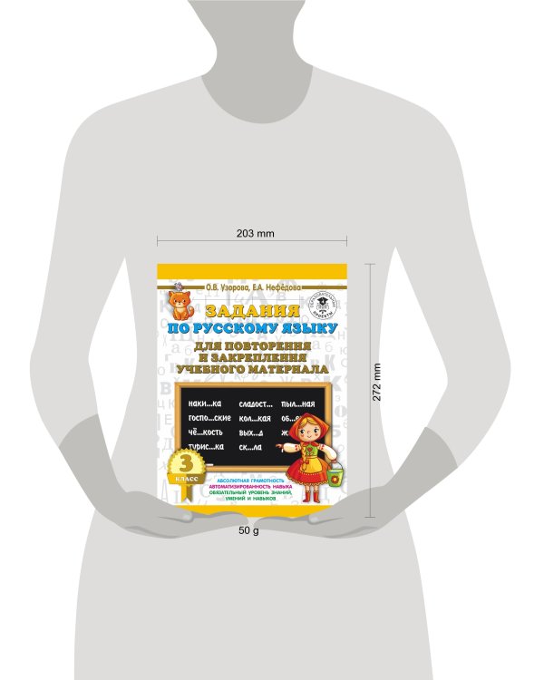 Задания по русскому языку для повторения и закрепления учебного материала. 3 класс