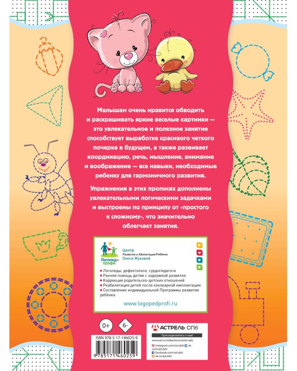 Умные прописи для малышей: развиваем мелкую моторику